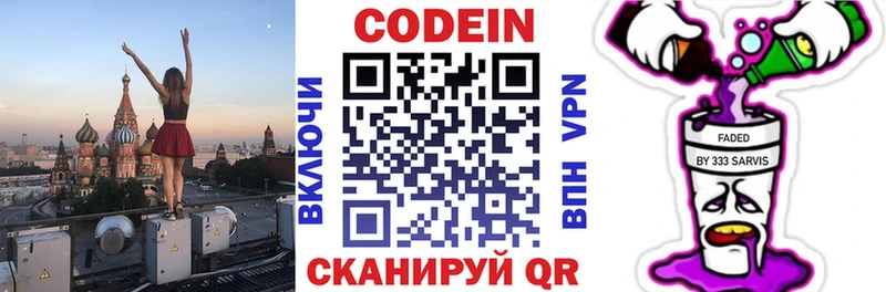 Купить где  Тутаев  Codein напиток Lean (лин) 